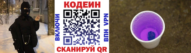Кодеиновый сироп Lean Purple Drank  Подольск 